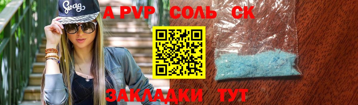 A-PVP Crystall  Вход с VPN  А ПВП Соль  Саров 