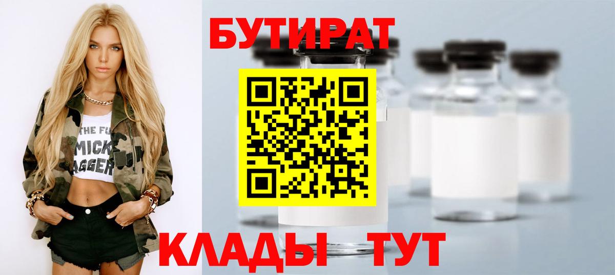 Саров  Бутират вода  Вход с VPN 