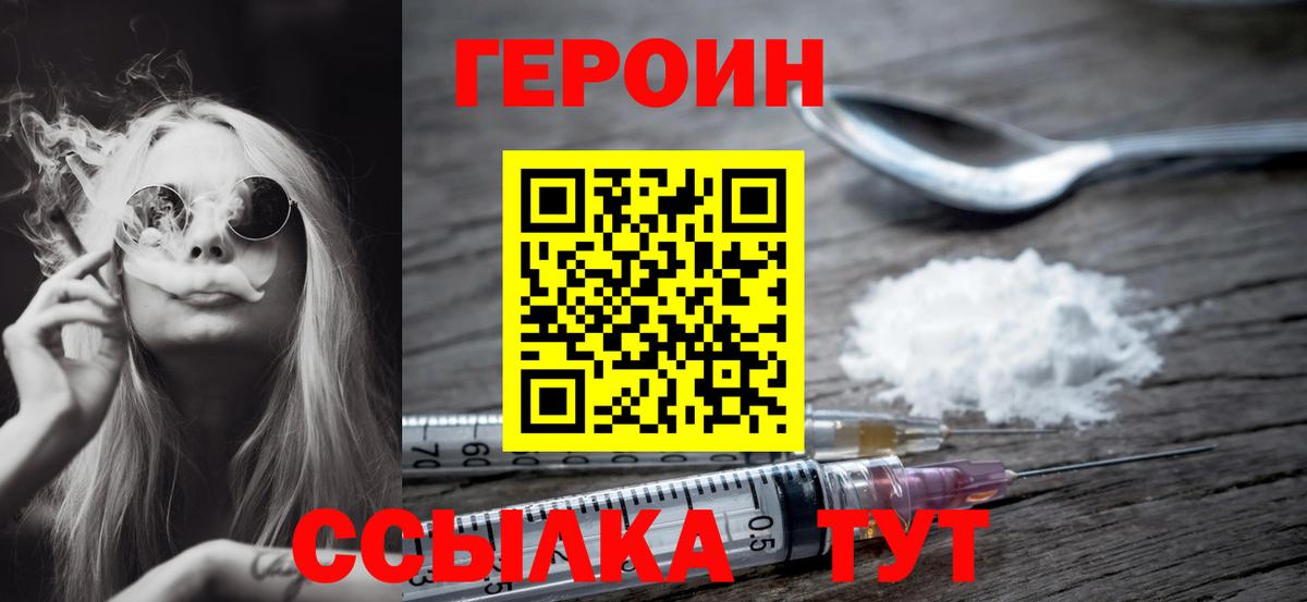 Героин Heroin Саров