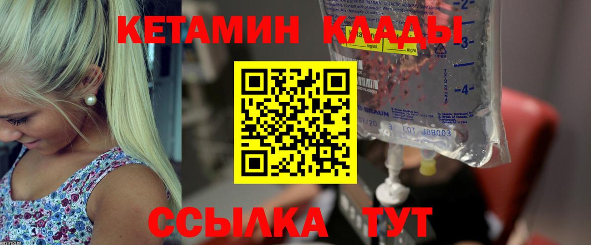 Кетамин ketamine  Вход с VPN  Саров 