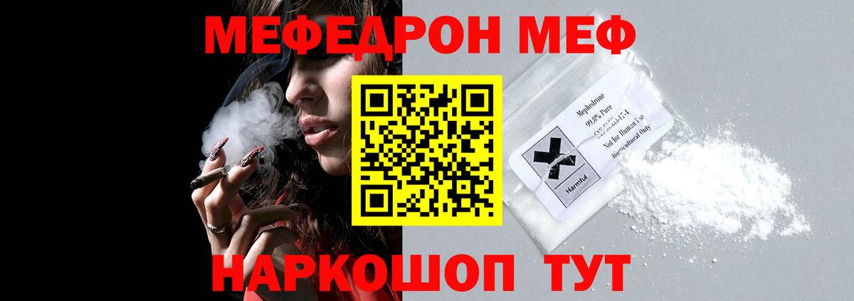 Меф мука Саров
