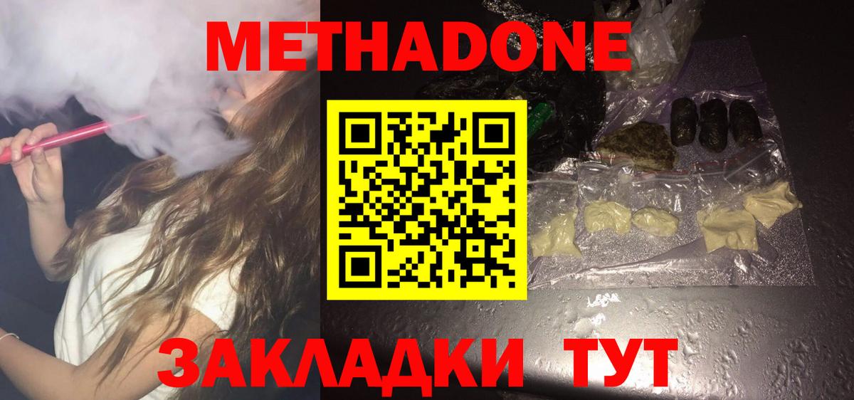 МЕТАДОН methadone Саров