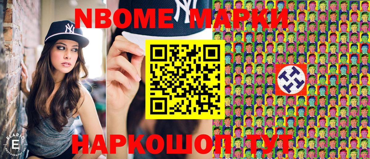 Марки NBOMe 1500мкг Саров